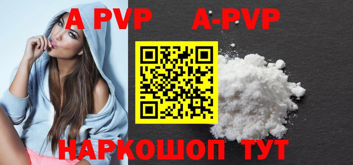 Альфа ПВП VHQ Кузнецк