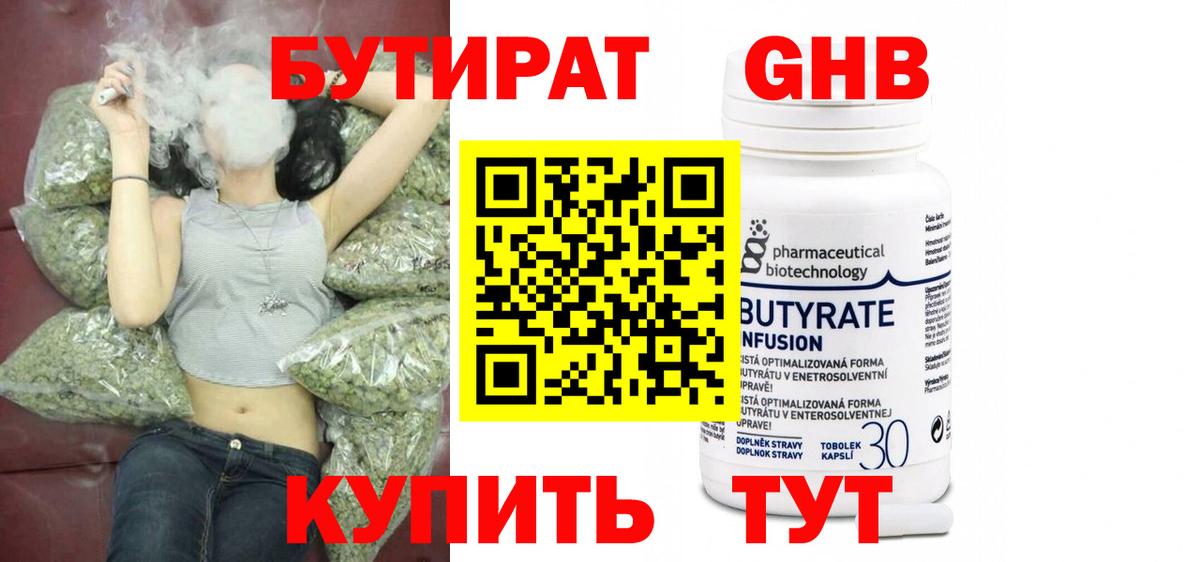 Бутират BDO 33% Кузнецк
