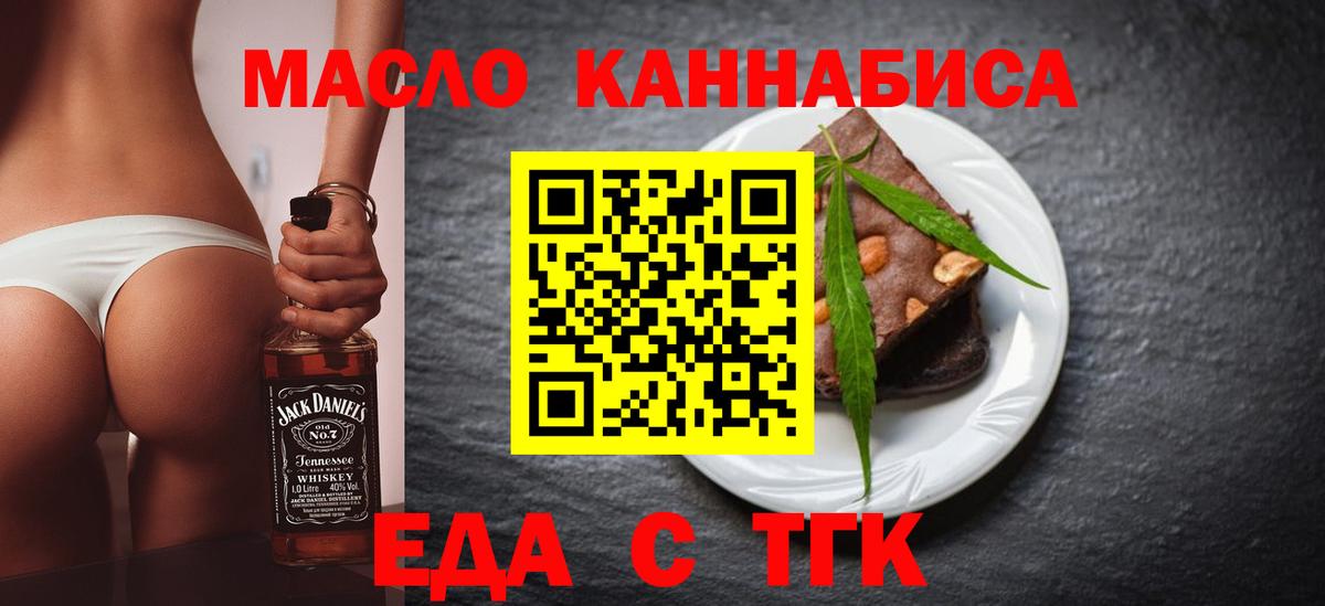 Еда ТГК марихуана  Кузнецк 
