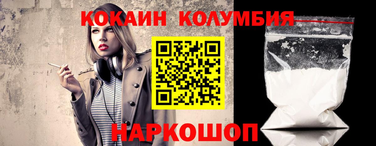 COCAIN 97%  Вход с VPN  КОКАИН Колумбийский  COCAIN  Кузнецк 