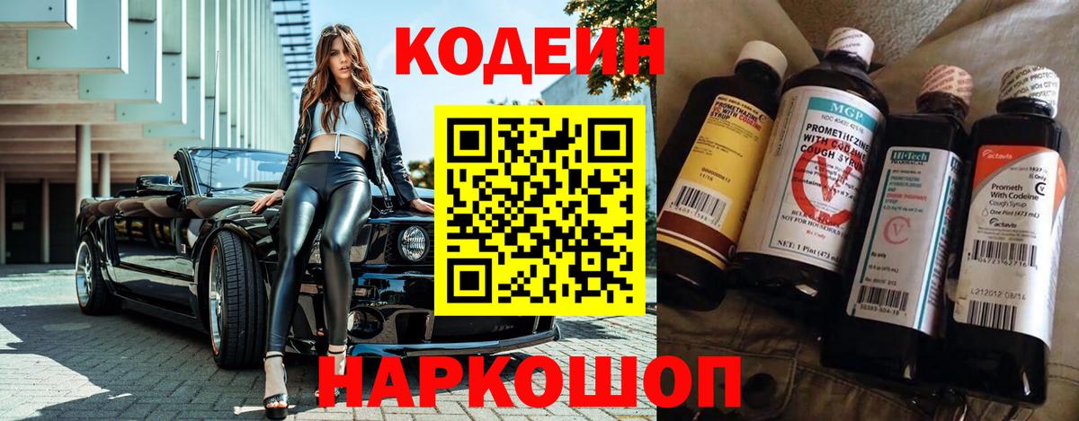 Codein напиток Lean (лин)  Кодеин напиток Lean (лин)  Кузнецк  Вход с VPN 