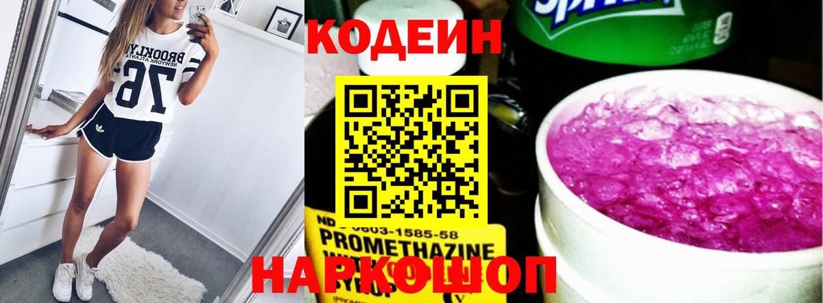Кодеиновый сироп Lean Purple Drank Кузнецк