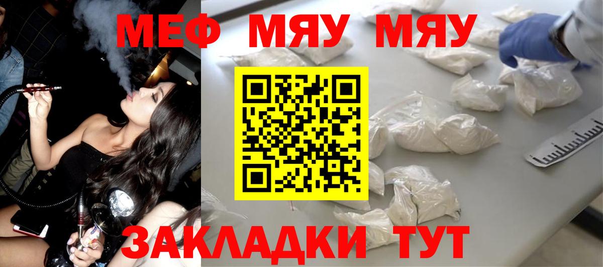МЯУ-МЯУ кристаллы  Мефедрон мяу мяу  Кузнецк  МЯУ-МЯУ  Вход с VPN  Меф 