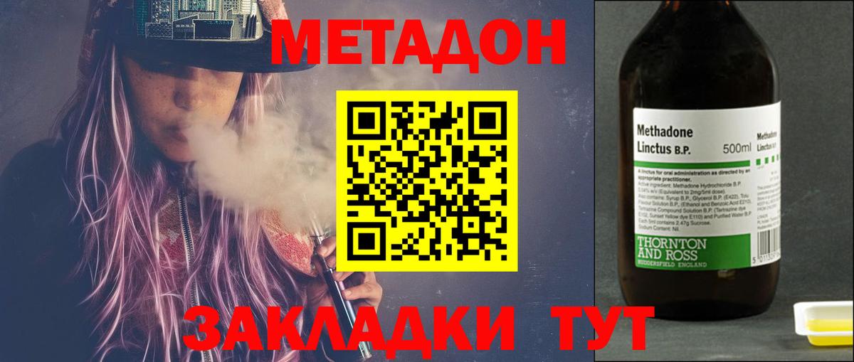 МЕТАДОН methadone Кузнецк