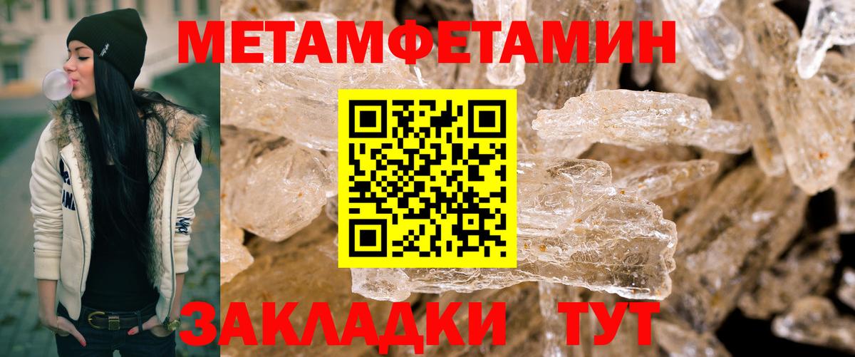 МЕТАМФЕТАМИН кристалл Кузнецк