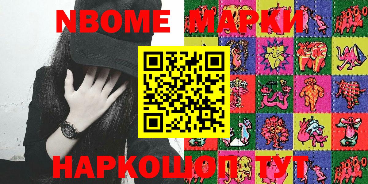 Наркотические марки 1,8мг Кузнецк